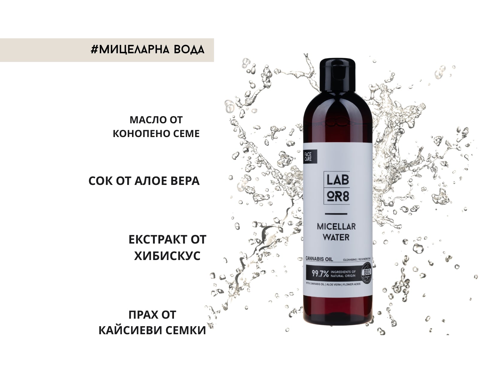 Hemp micellar water 300 ml / Мицеларна вода 300 ml